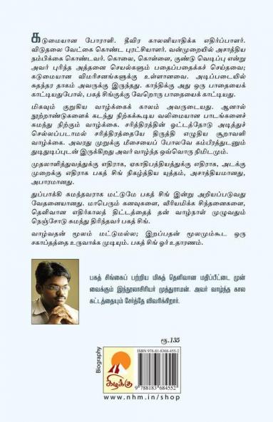 ???? ???? - ?????????? ???? ???? / Bhagat Singh - Thuppakki Vidu Thoothu