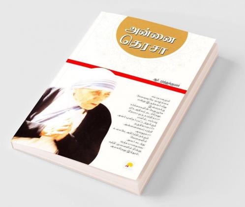 ????? ????? / Annai Teresa