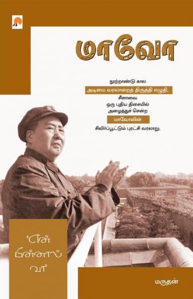 Mao: En Pinnaal Vaa