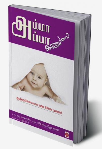 AmmaAppa Aganumaa? / ????? ????? ??????