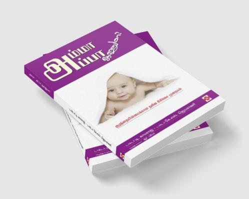 AmmaAppa Aganumaa? / ????? ????? ??????