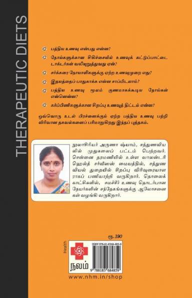 பத்திய உணவுகள் / Paththiya Unavugal