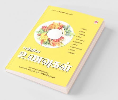 பத்திய உணவுகள் / Paththiya Unavugal