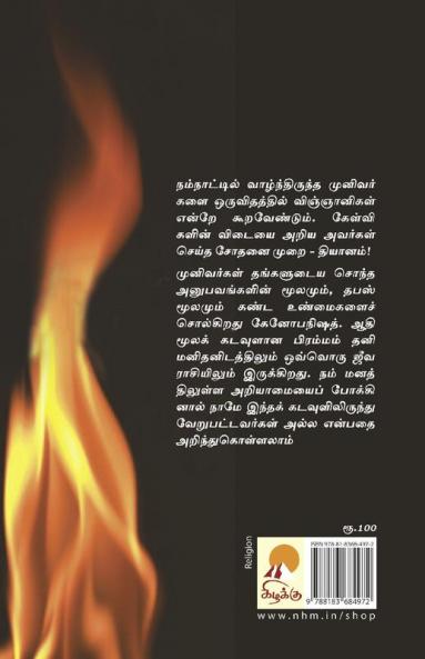Kenopanishath