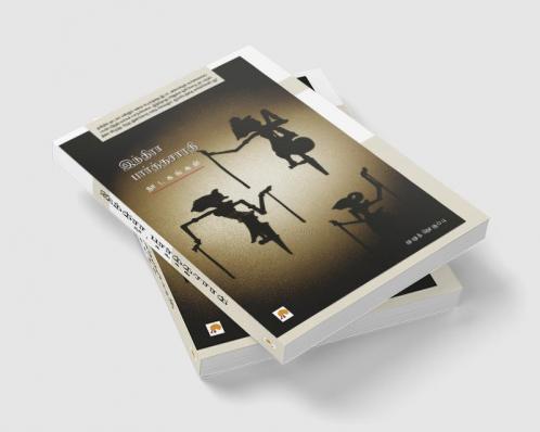 Indira Parthasarathy Nadagangal / இந்திரா பார்த்தசாரதி நாடகங்கள்