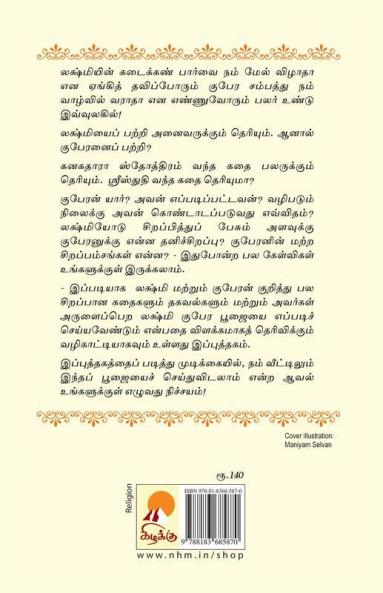 Selvaththai Alliththarum Lakshmi Kubera Poojai