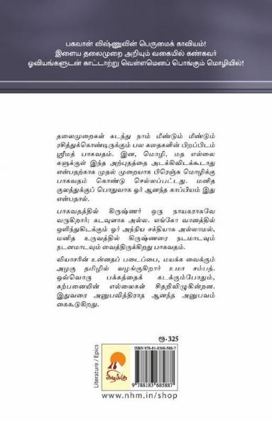 Srimath Bagavatham / ஒலிப் புத்தகம் : ஸ்ரீமத் பாகவதம்