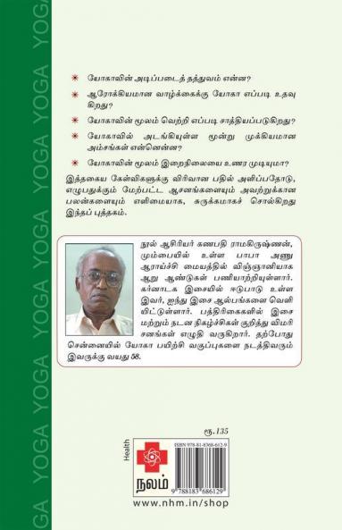 ???? ?????????????????? / Yoga Katrukollungal