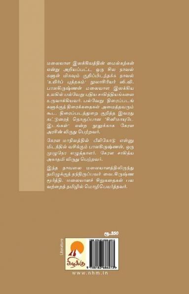 Uyir Puththagam / உயிர்ப் புத்தகம்