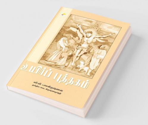 Uyir Puththagam / உயிர்ப் புத்தகம்