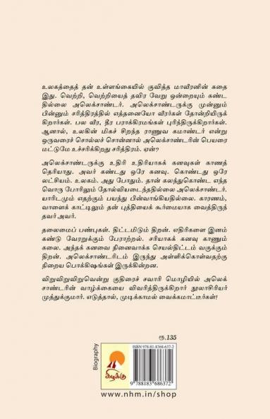 ??? ???????????? / Maha Alexander