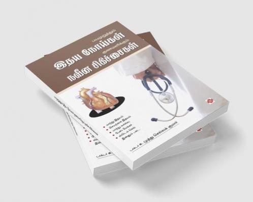 Bayamuruththum Idhaya Noigal Gunamalikkum Naveena Sigichaigal