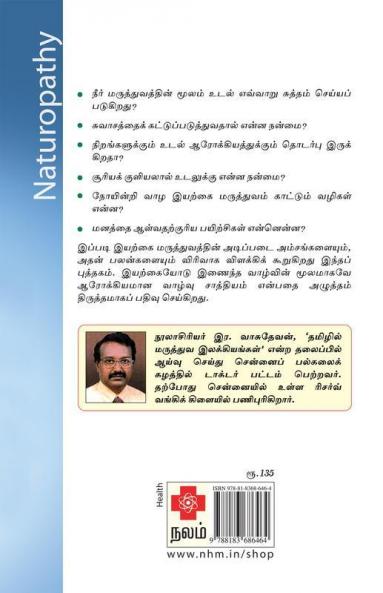 ???????? ???????? ?????? ?????????? / Udal Nalam Kaakkum Iyarkai Maruthuvam