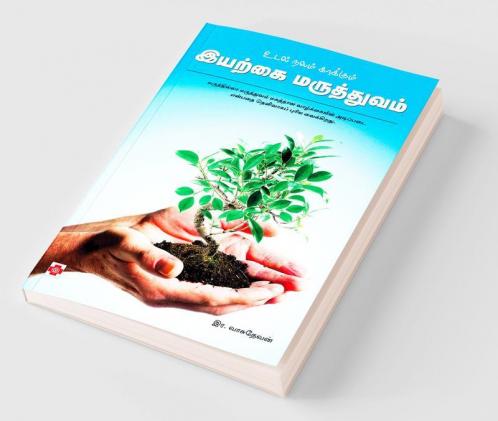 ???????? ???????? ?????? ?????????? / Udal Nalam Kaakkum Iyarkai Maruthuvam
