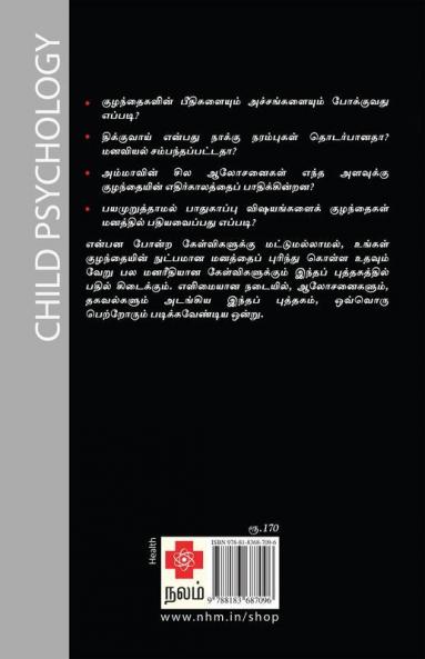 Kuzhandhaigal Psychology / குழந்தைகள் சைக்காலஜி