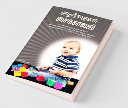 Kuzhandhaigal Psychology / குழந்தைகள் சைக்காலஜி