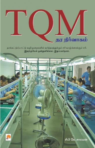 TQM - Thara Nirvaagam : Orr Arimugam