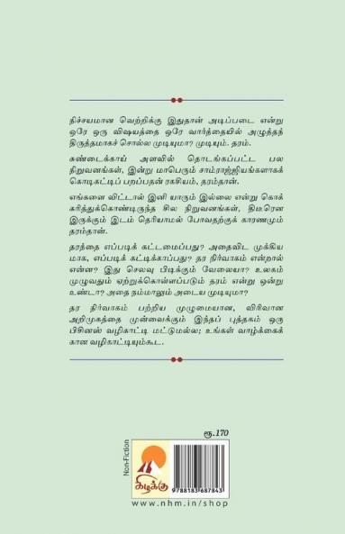 TQM - Thara Nirvaagam : Orr Arimugam