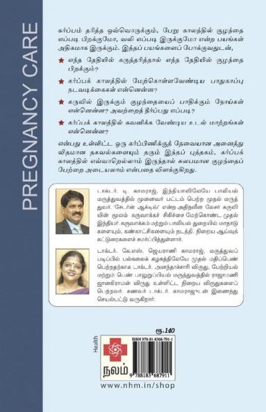 ????? ??? ?????????? / Pirasava Kaala Paadhukaappu