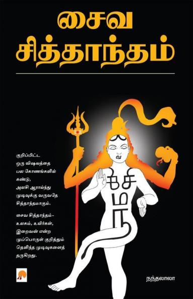 Saiva Sidhantham