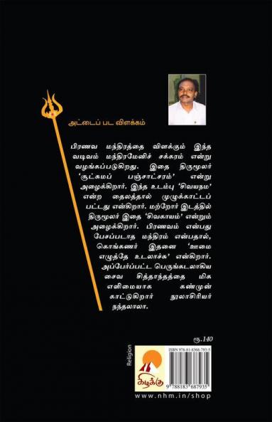 Saiva Sidhantham