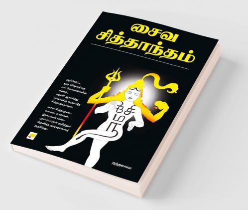 Saiva Sidhantham