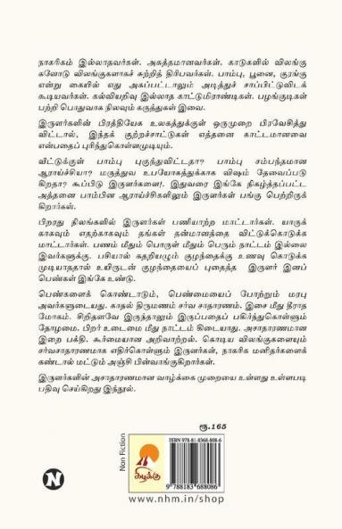 Irulargal : Orr Arimugam