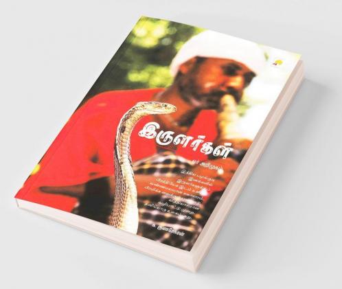 Irulargal : Orr Arimugam