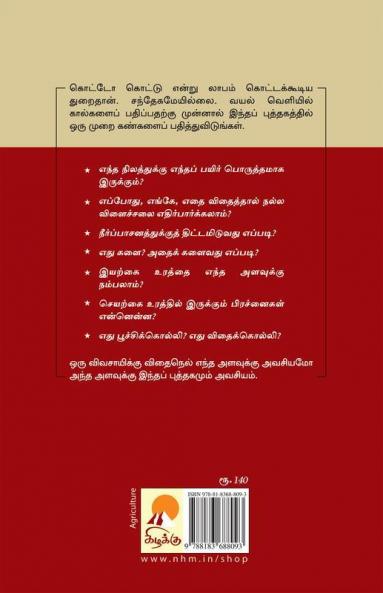 ?????? ????????  / Iyarkai Vivasayam