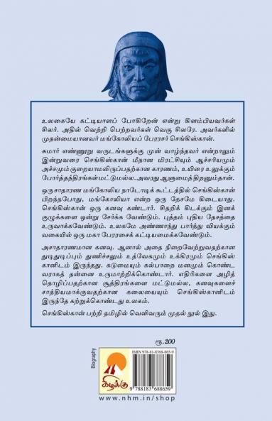 செங்கிஸ்கான் / Genghis Khan