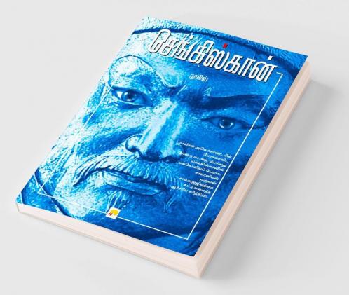செங்கிஸ்கான் / Genghis Khan