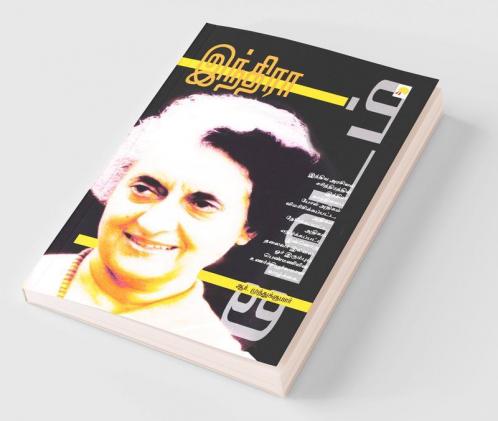 Indira / இந்திரா