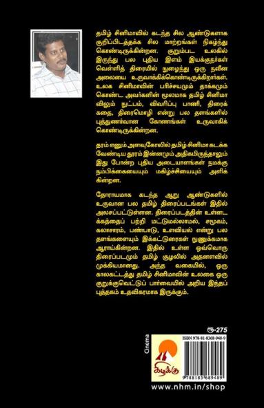 Tamil Cinema / ????? ??????: ???? ??????? ????? ???????????