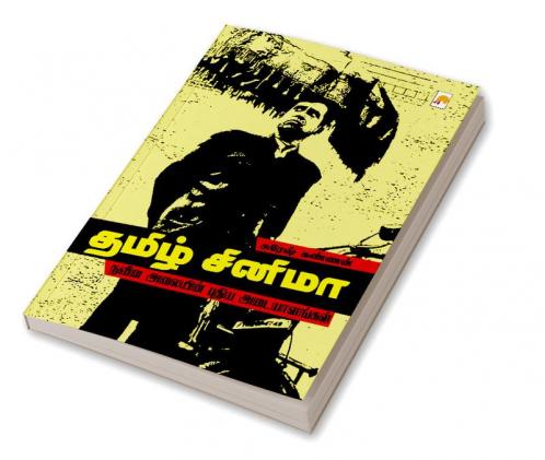 Tamil Cinema / ????? ??????: ???? ??????? ????? ???????????