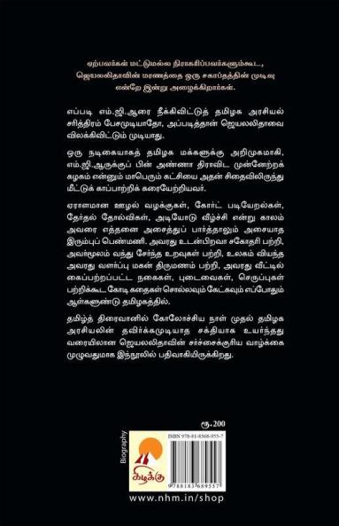 Jayalalitha - Ammu Muthal Amma Varai / ???????? - ????? ????? ????? ???