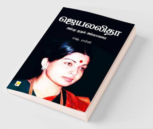 Jayalalitha - Ammu Muthal Amma Varai / ???????? - ????? ????? ????? ???
