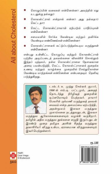 ??????????? ????????? ?????? / Cholesterol Kuraippathu Eppadi