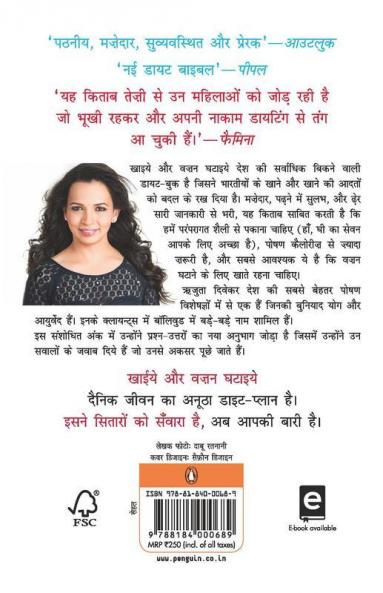 Khaiye Aur Vajan Ghataiye (Hindi)