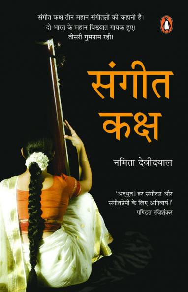 The Music Room (Hindi Edition)