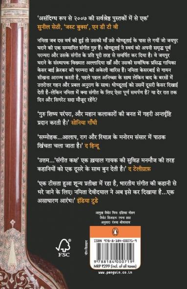 The Music Room (Hindi Edition)