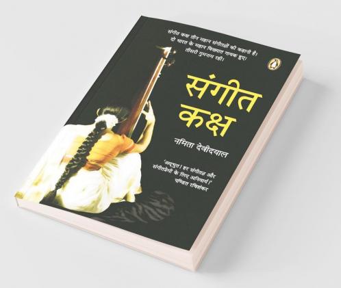 The Music Room (Hindi Edition)