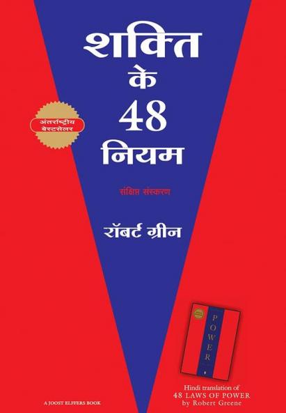 SHAKTI KE 48 NIYAM