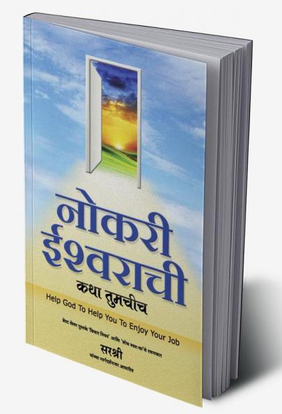 NOKARI ISHWARACHI KATHA TUMCHICH – HELP GOD TO HELP YOU TO…