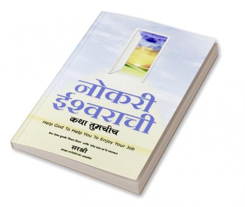 NOKARI ISHWARACHI KATHA TUMCHICH – HELP GOD TO HELP YOU TO…