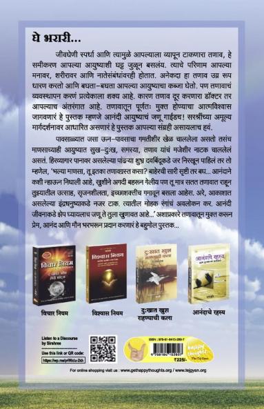 TODU TANAVACHA PINJARA – JAU ANANDACHYA GAVA