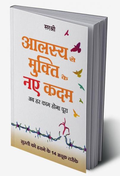 Aalasya se Mukti Ke Naye Kadam (Hindi)