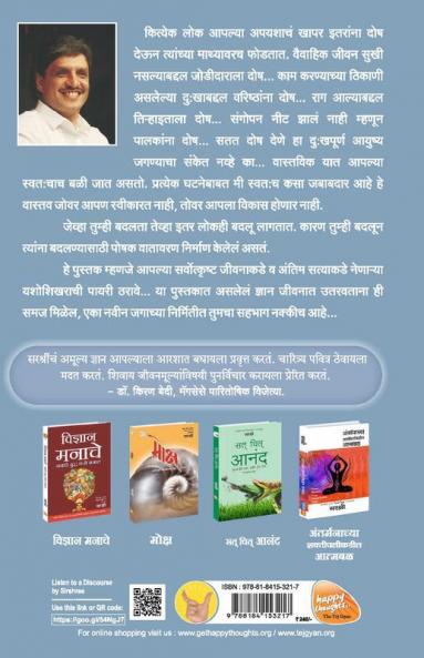 Shodh Swatahcha - In Search of Peace (Marathi)