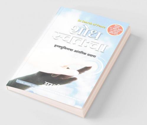 Shodh Swatahcha - In Search of Peace (Marathi)
