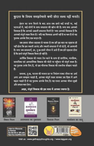 Sampurna Lakshya - Sampurna Vikas Kaise Kare (Hindi)