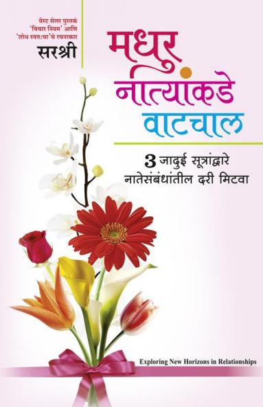 Madhur Natynankade Vatchal - Exploring New Horizons in Relationships (Marathi)